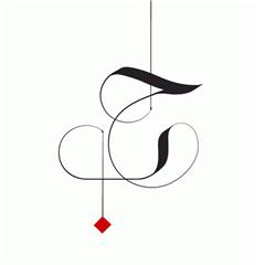 کالیگرافی حروف چیست؟