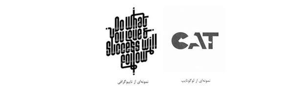 تفاوت لوگوتایپ و تایپوگرافی