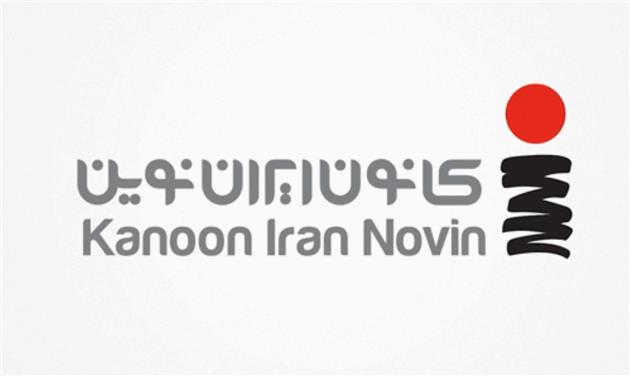 آژانس ایران نوین