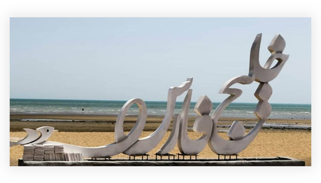 روز خلیج فارس