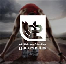 طراحی نشان مجموعه هالی عباس