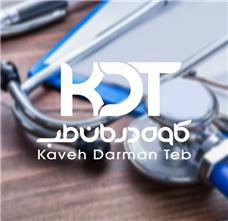 طراحی آرم شرکت کاوه درمان