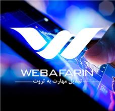 طراحی لوگو شرکت وب آفرین