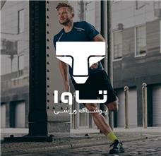 طراحی لوگو پوشاک ورزشی تاوا