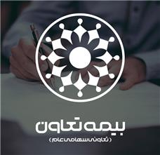 طراحی آرم مجموعه  بیمه تعاون