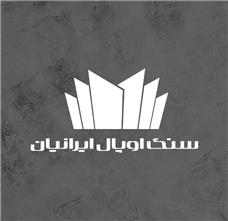 طراحی لوگو مجموعه اوپال ایرانیان 