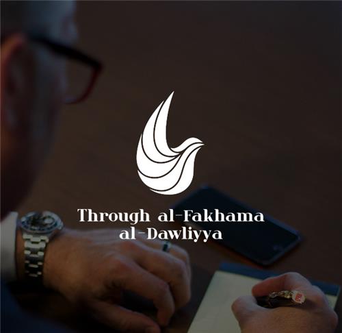 تقديم شعار المجموعة Through al-Fakhama al-Dawliyya