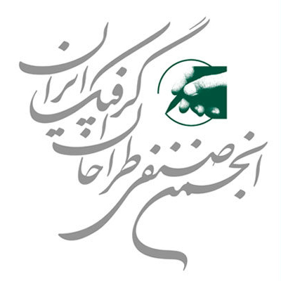 تعرفه انجمن گرافیک 1403